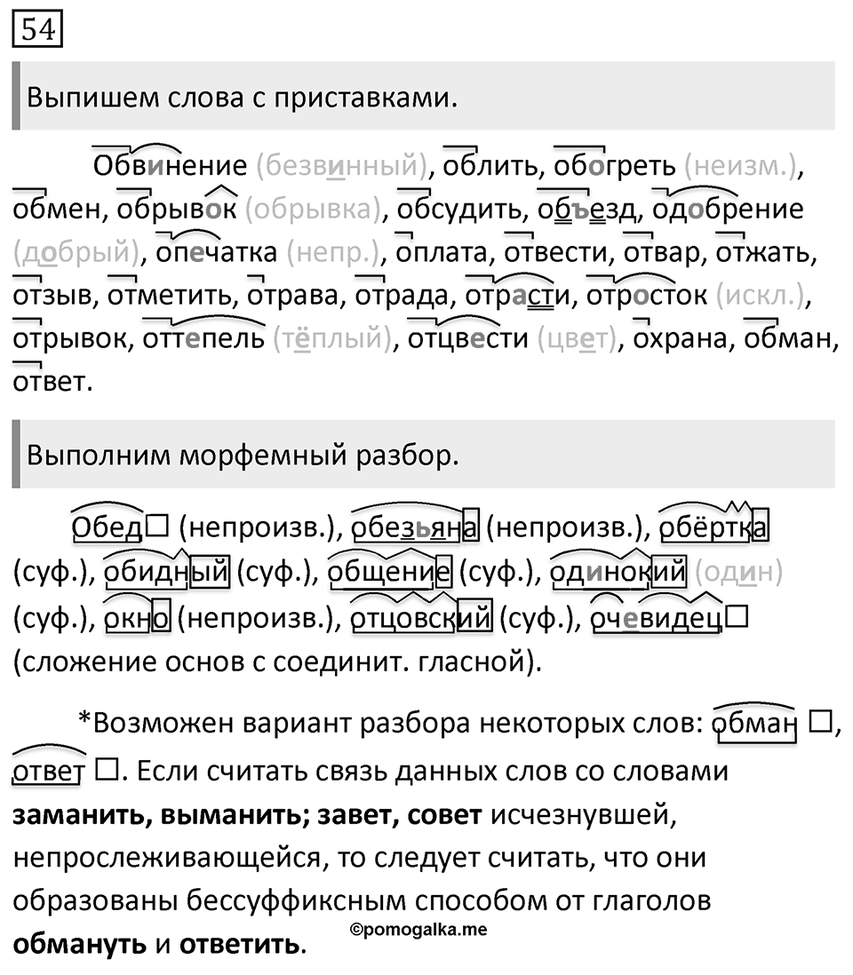Упражнение 54 — решение 1