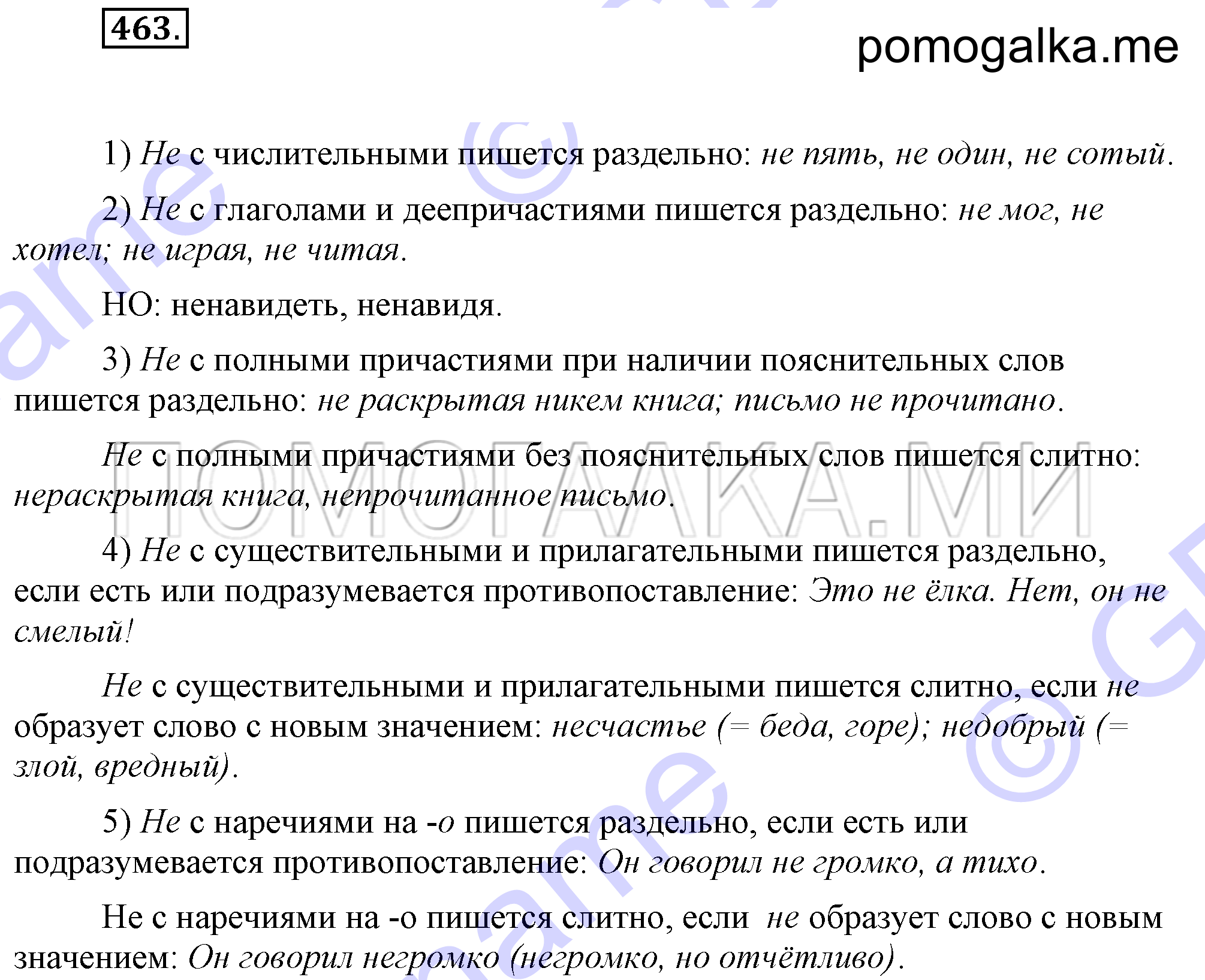 Упражнение 463 — решение 1