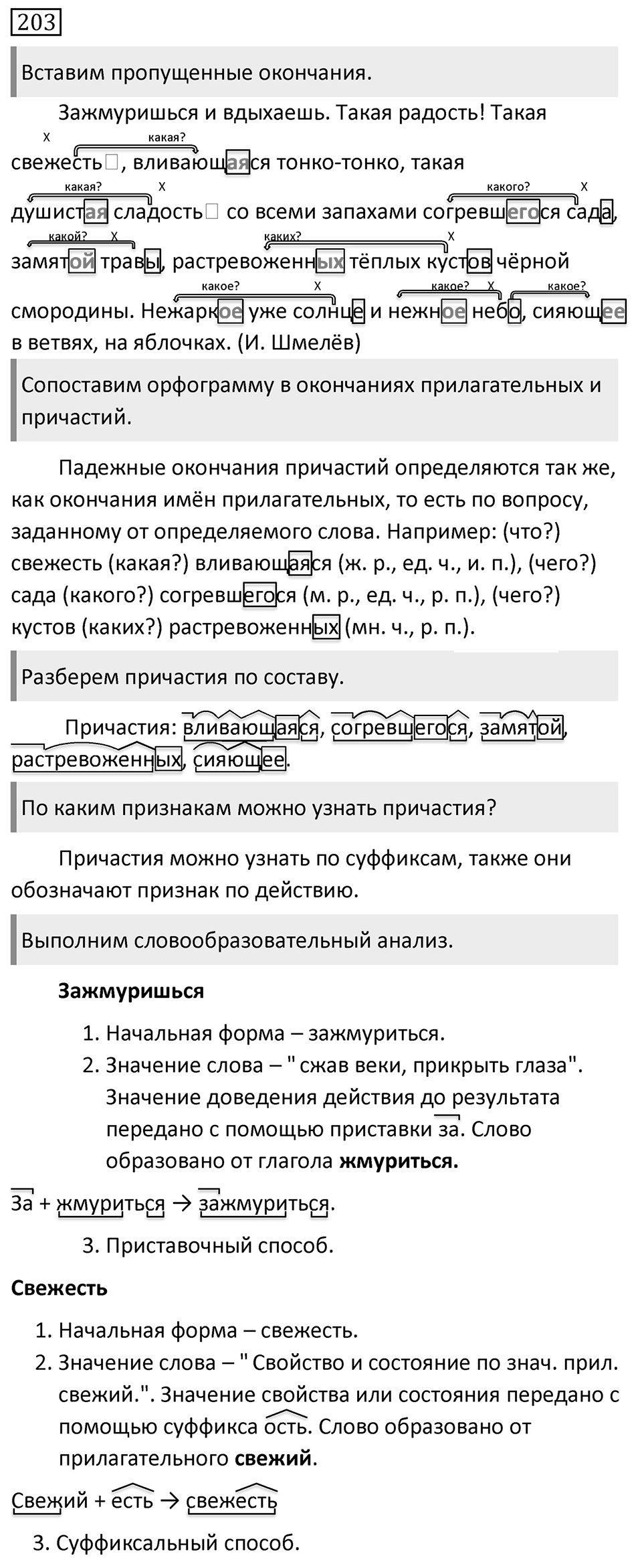Упражнение 203 — решение 1