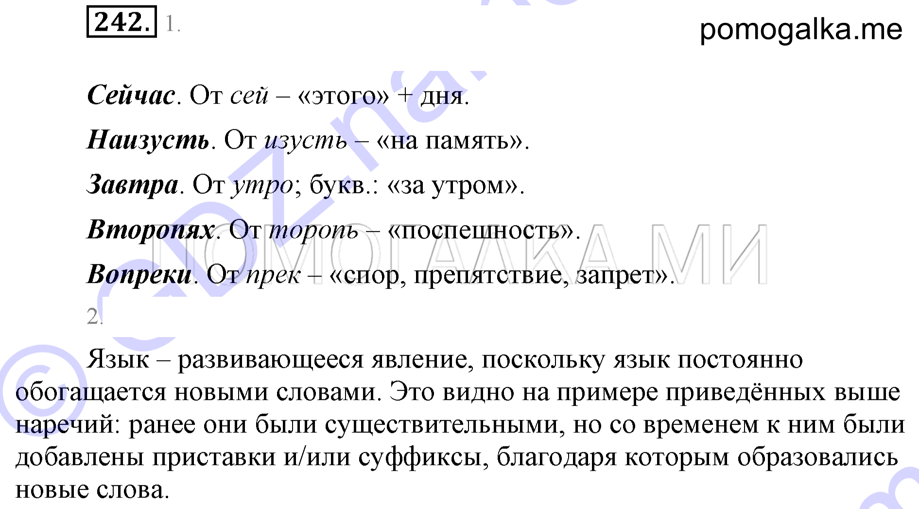 Упражнение 242 — решение 2