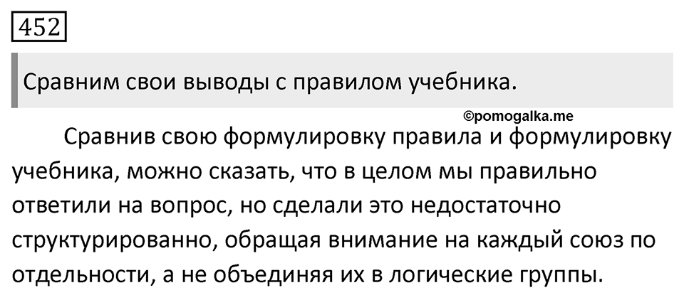 Упражнение 452 — решение 1