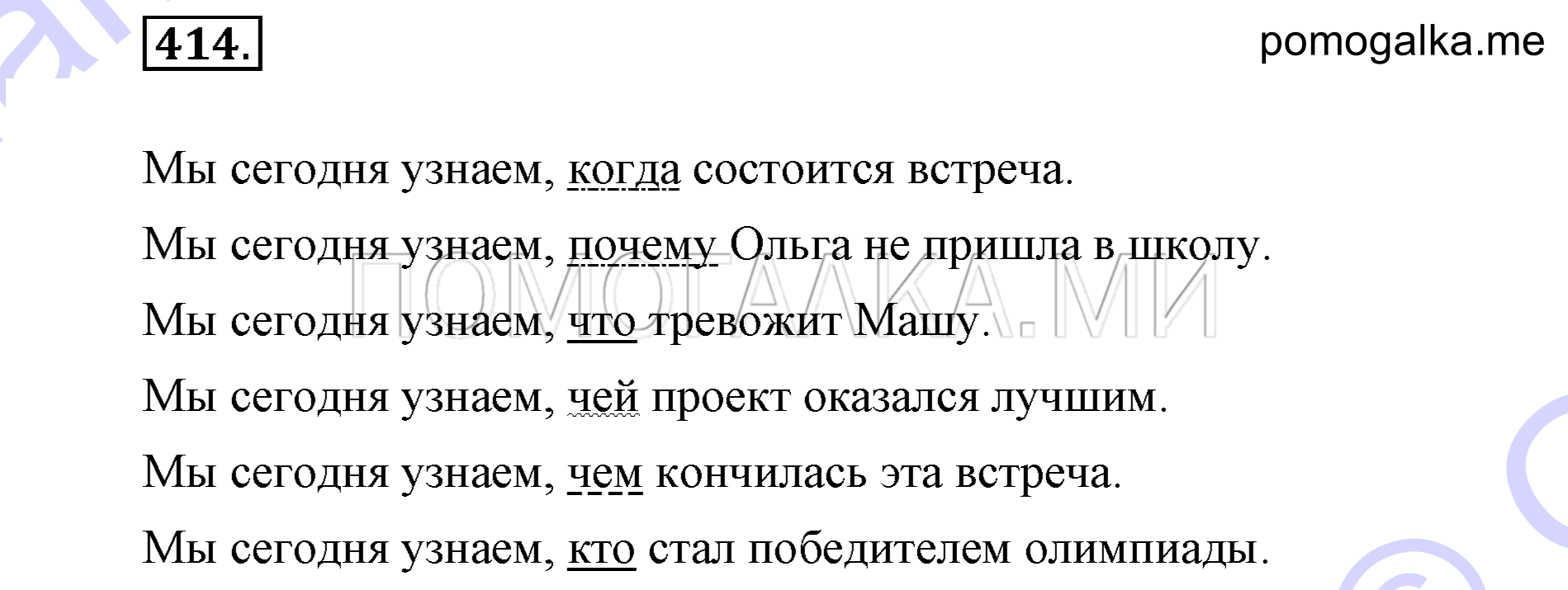 Упражнение 414 — решение 1