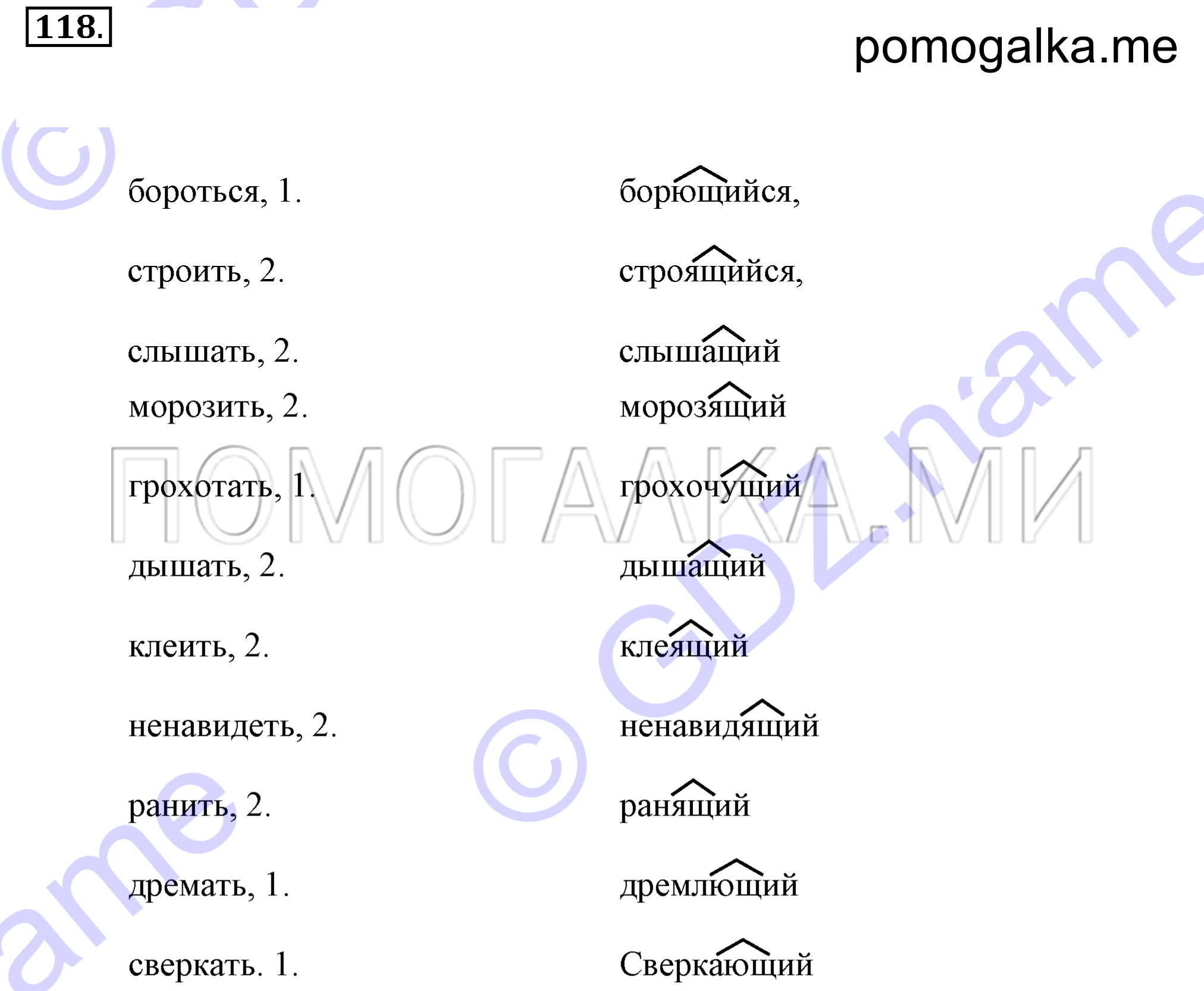 Упражнение 118 — решение 2