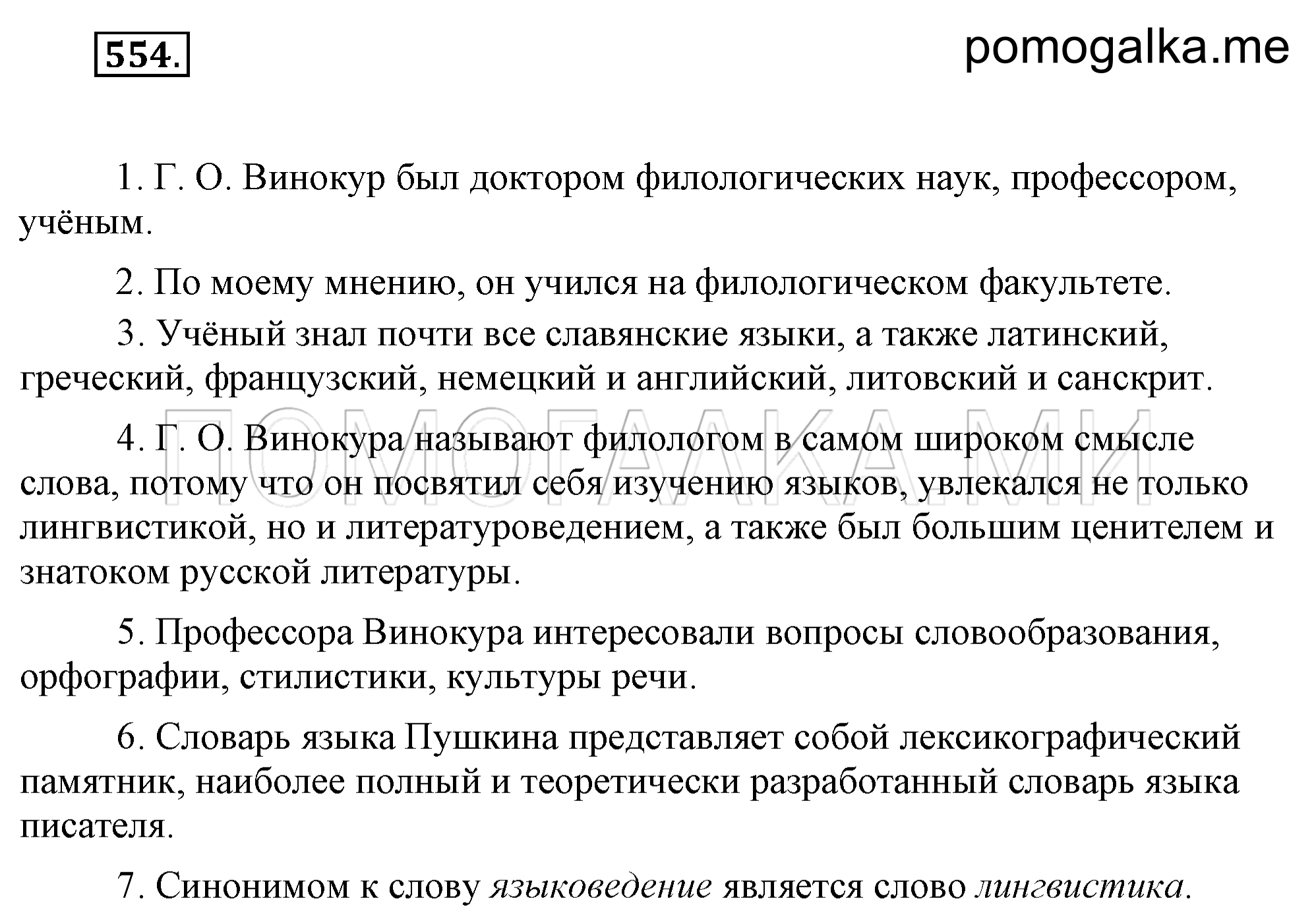 Упражнение 554 — решение 2