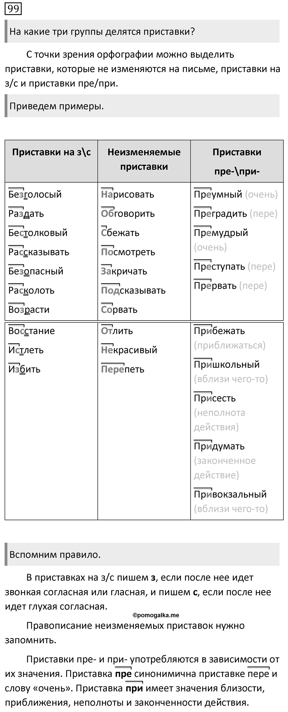 Упражнение 99 — решение 1