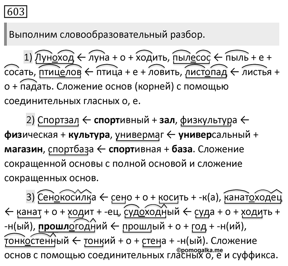 Упражнение 603 — решение 1
