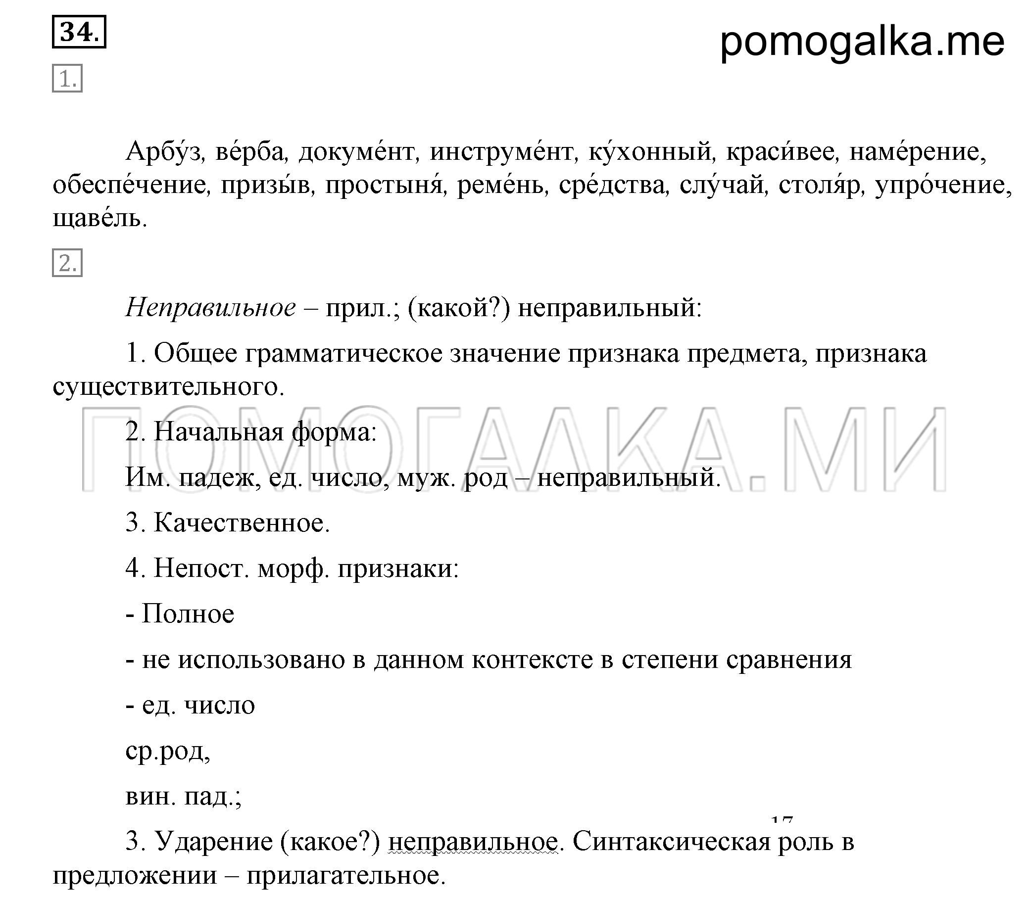 Упражнение 34 — решение 2