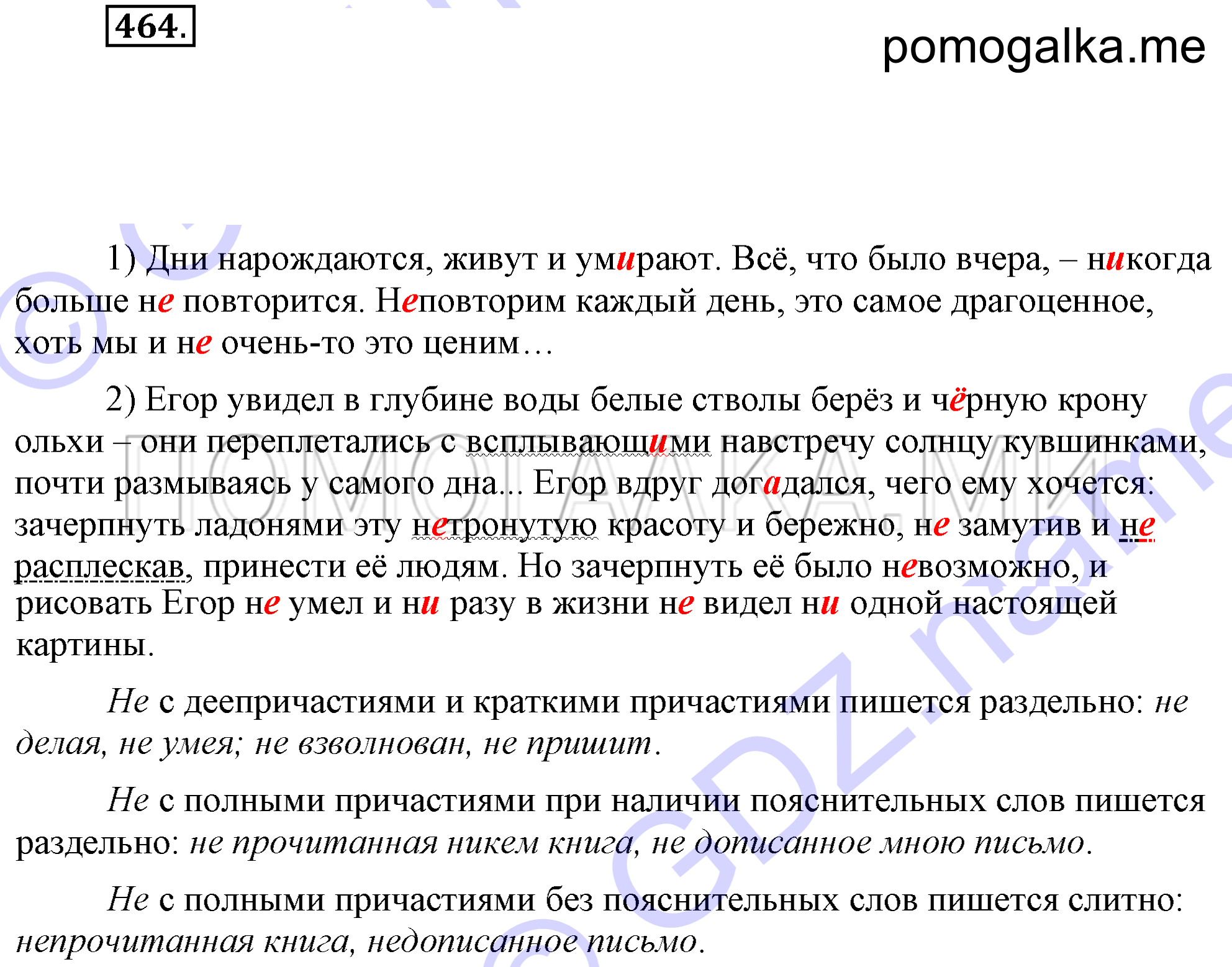 Упражнение 464 — решение 1