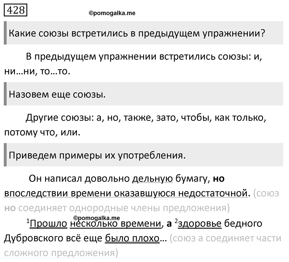 Упражнение 428 — решение 1