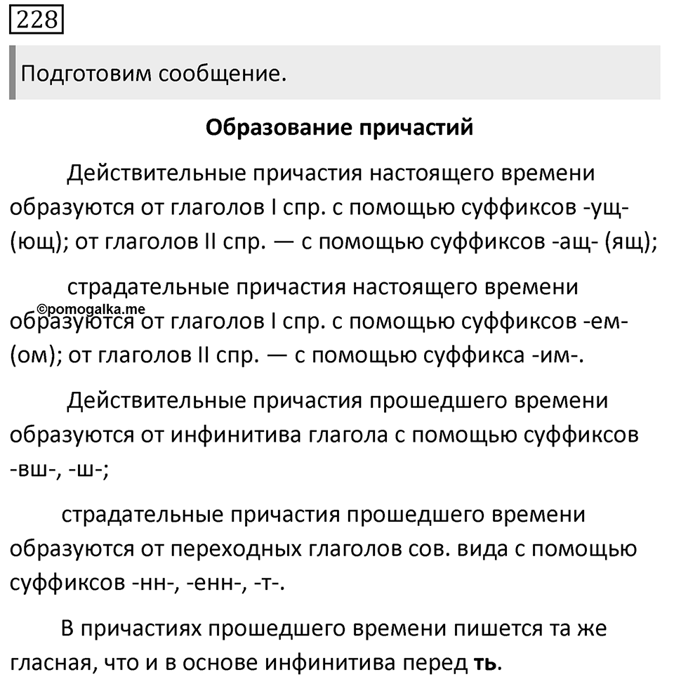 Упражнение 228 — решение 1