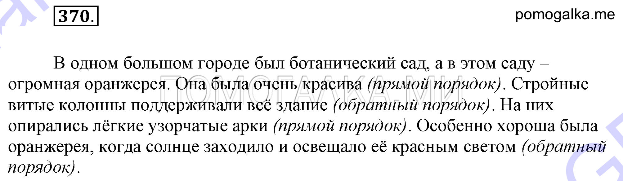 Упражнение 370 — решение 1
