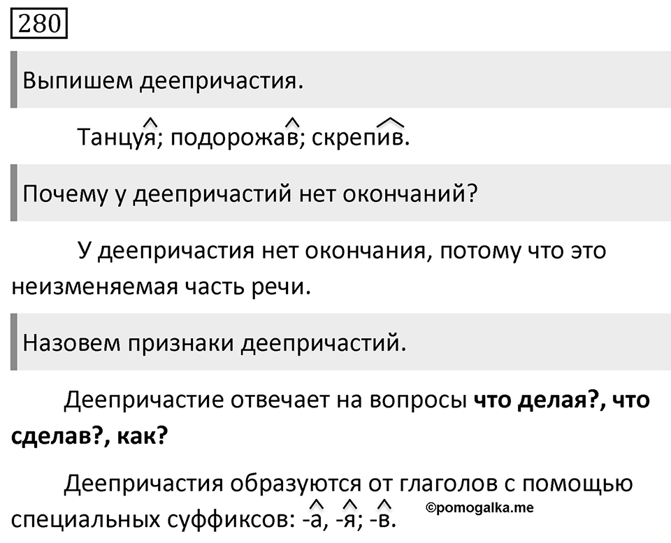 Упражнение 280 — решение 1