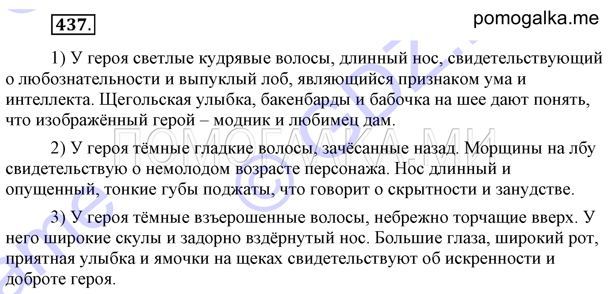 Упражнение 437 — решение 2