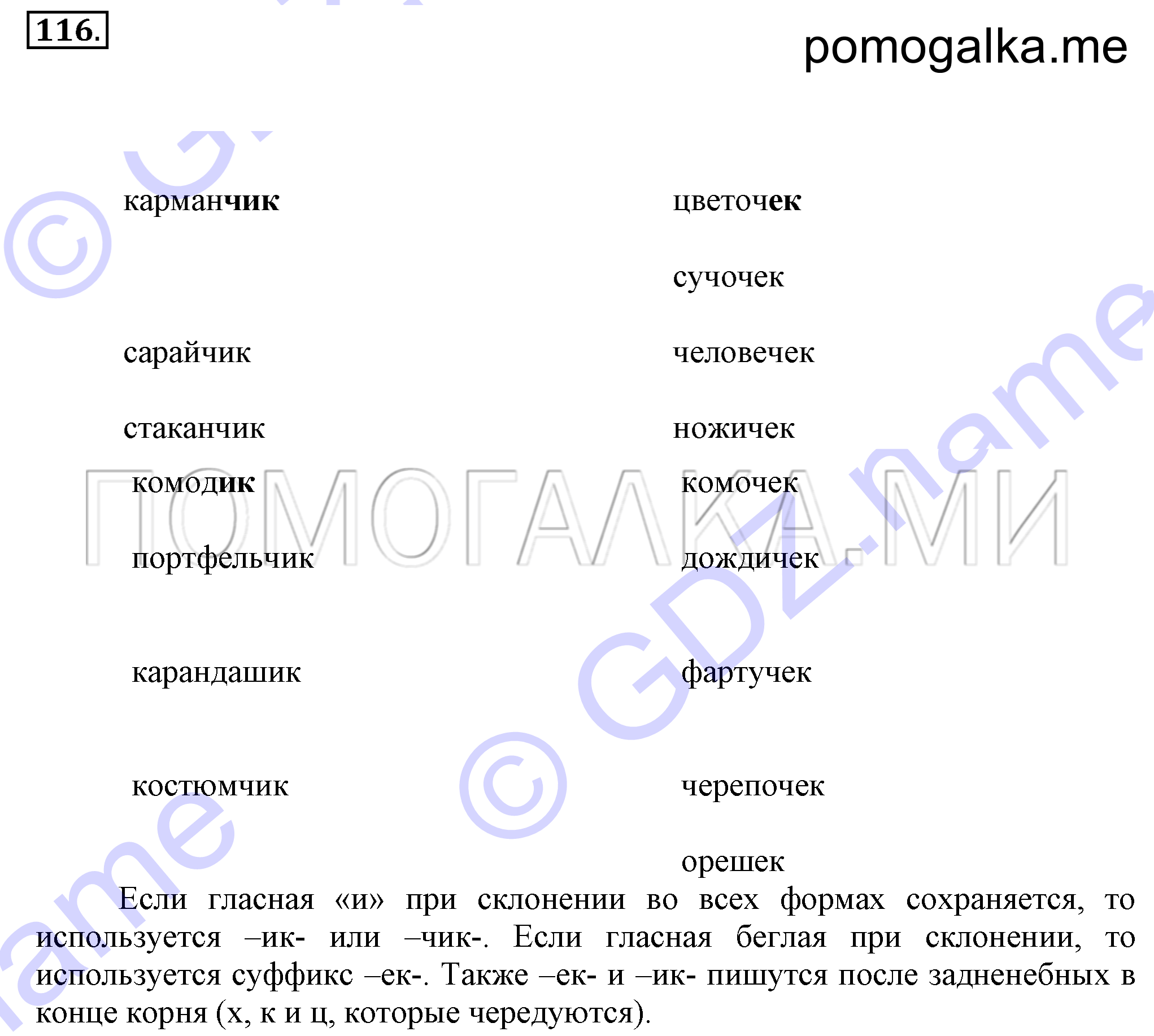 Упражнение 116 — решение 2