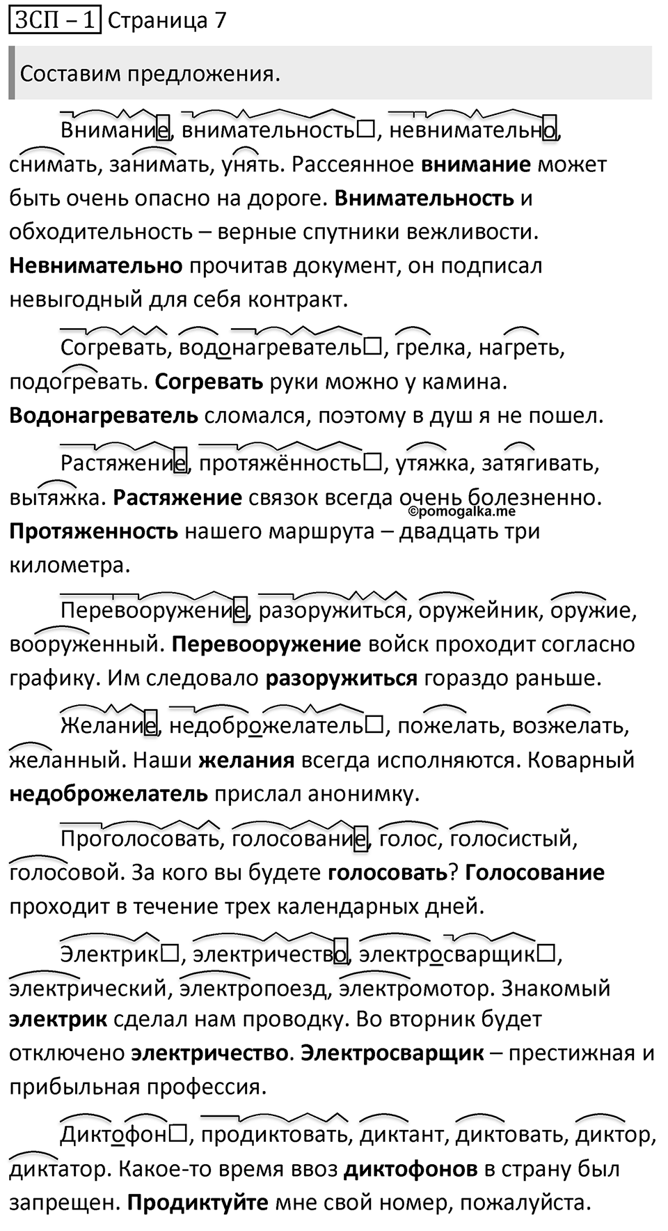 Страница 7 ЗСП 1 — решение 1