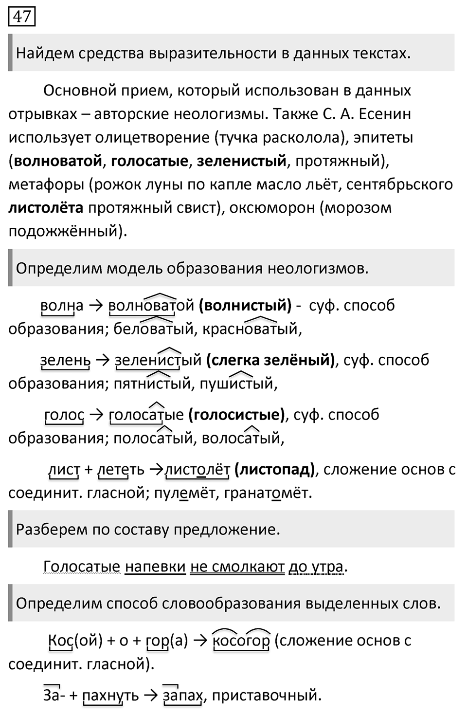Упражнение 47 — решение 1