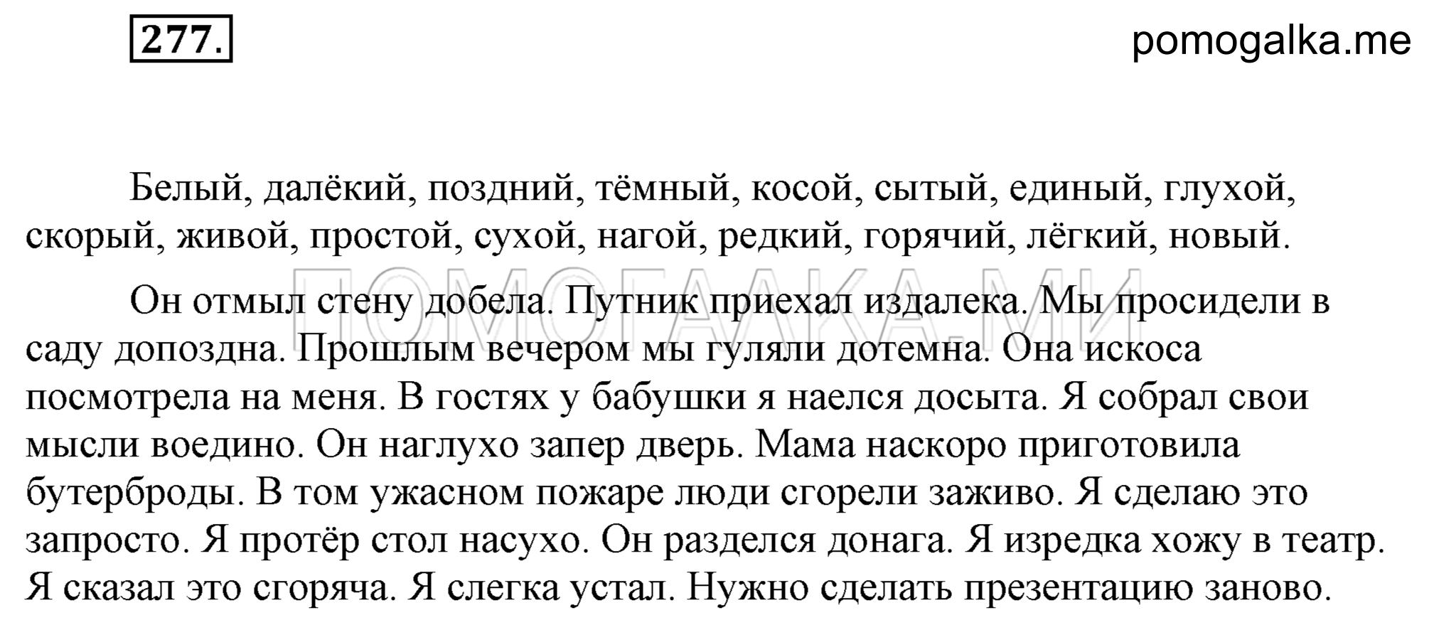 Упражнение 277 — решение 2