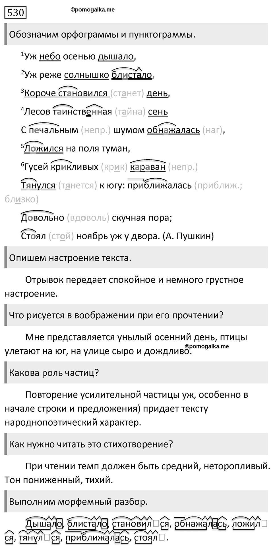 Упражнение 530 — решение 1