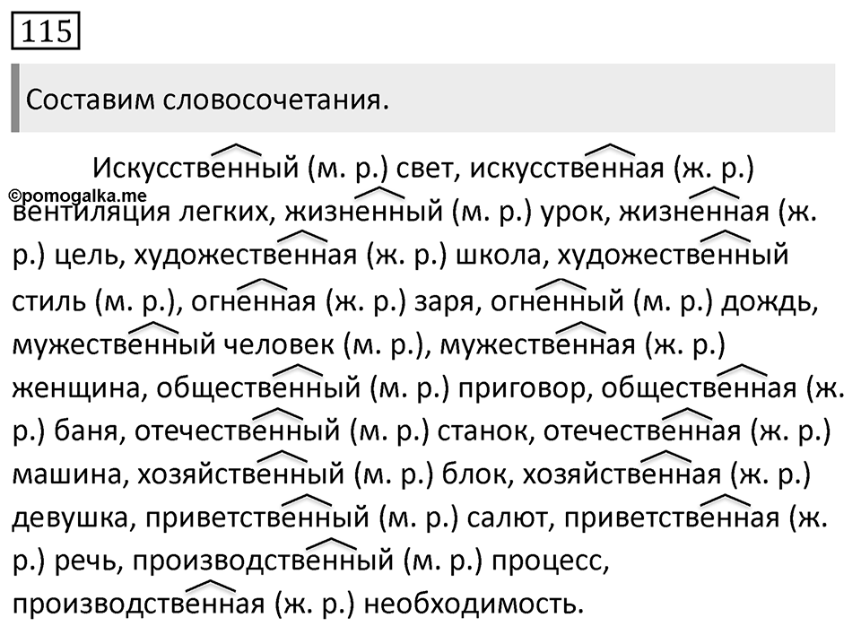 Упражнение 115 — решение 1