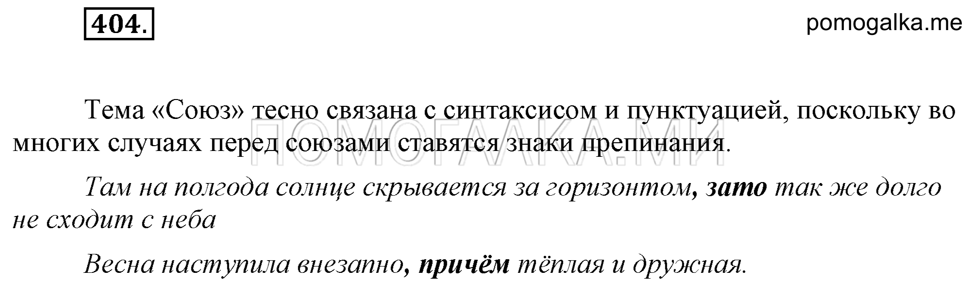 Упражнение 404 — решение 2