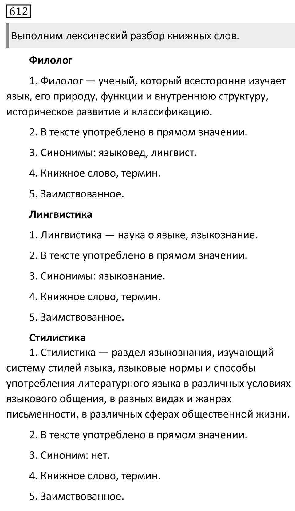Упражнение 612 — решение 1