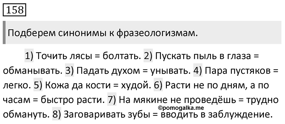 Упражнение 158 — решение 1