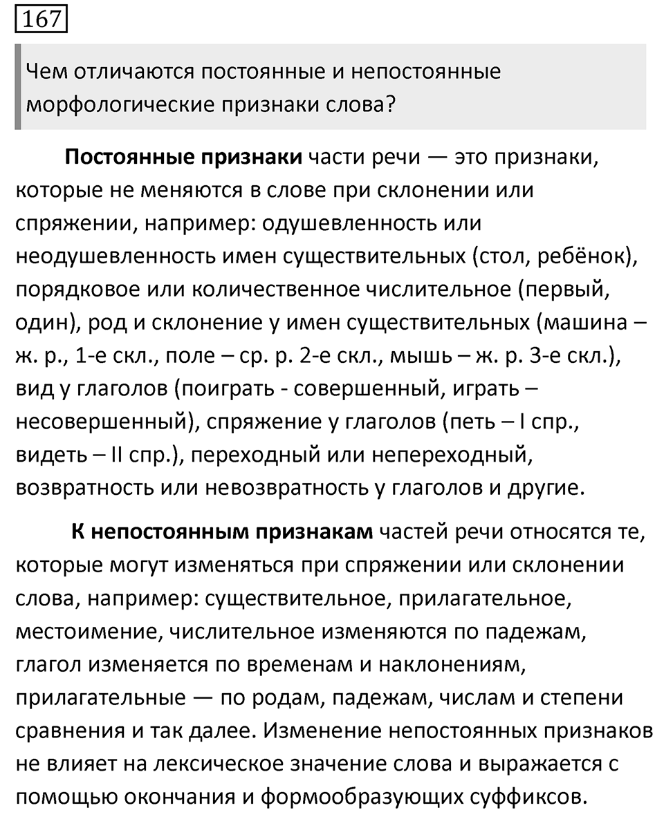 Упражнение 167 — решение 1