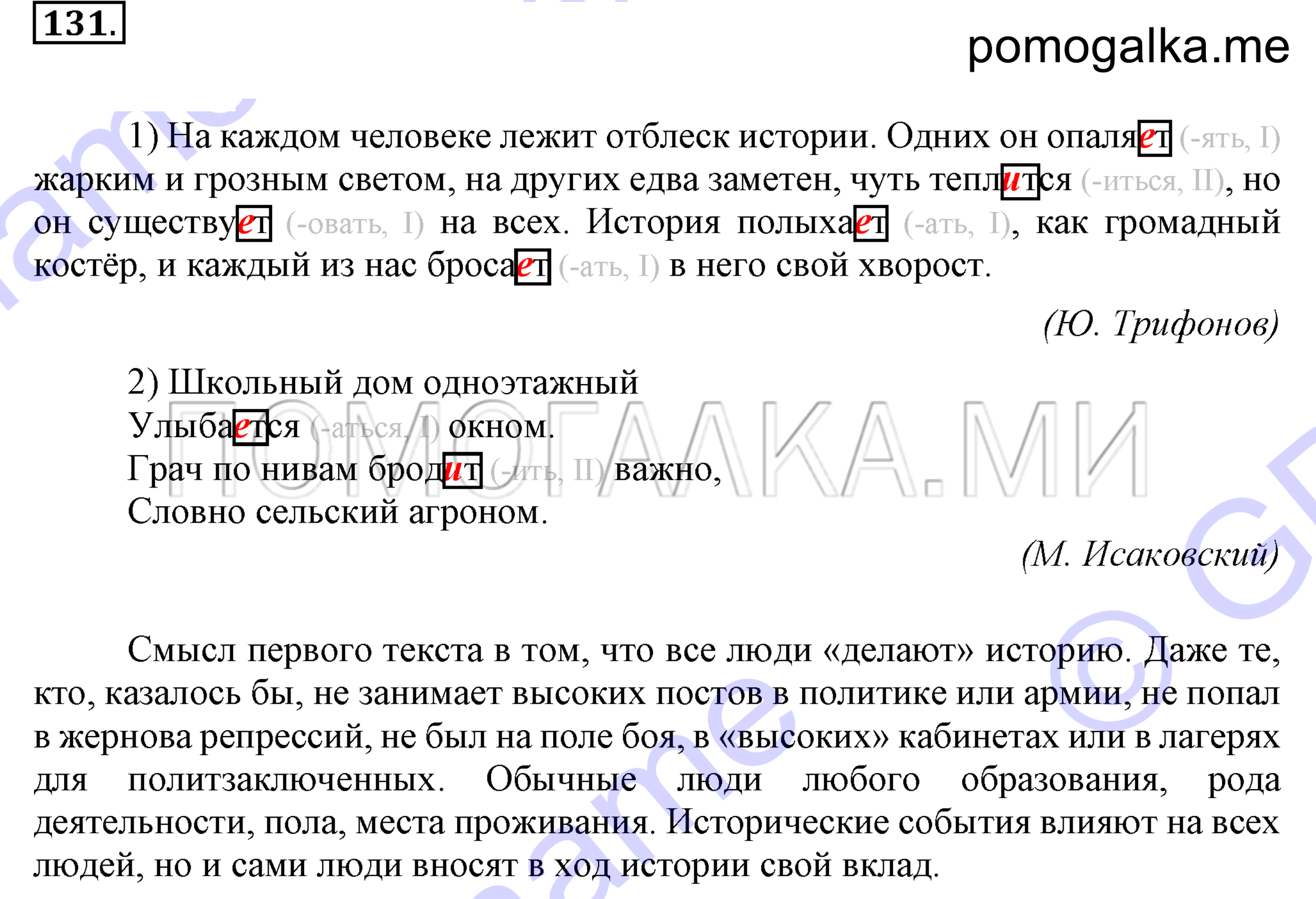 Упражнение 131 — решение 2