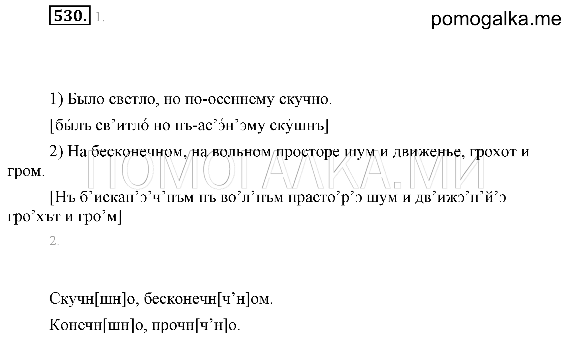Упражнение 530 — решение 2