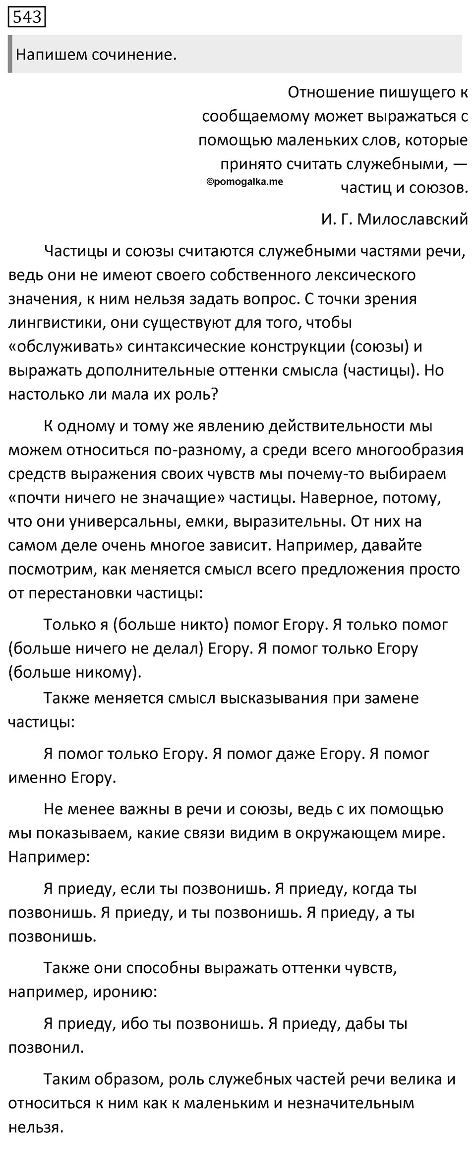 Упражнение 543 — решение 1
