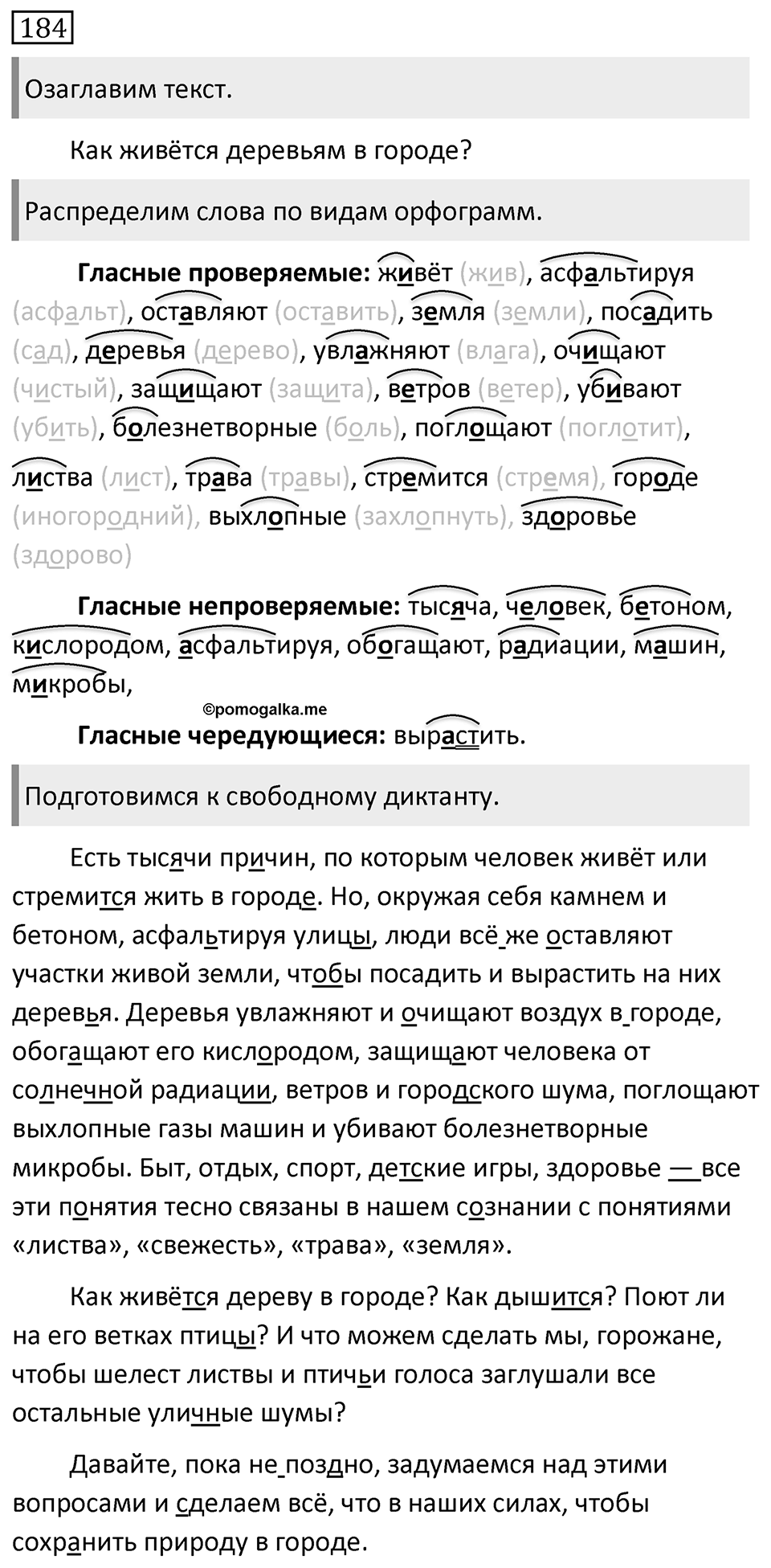 Упражнение 184 — решение 1
