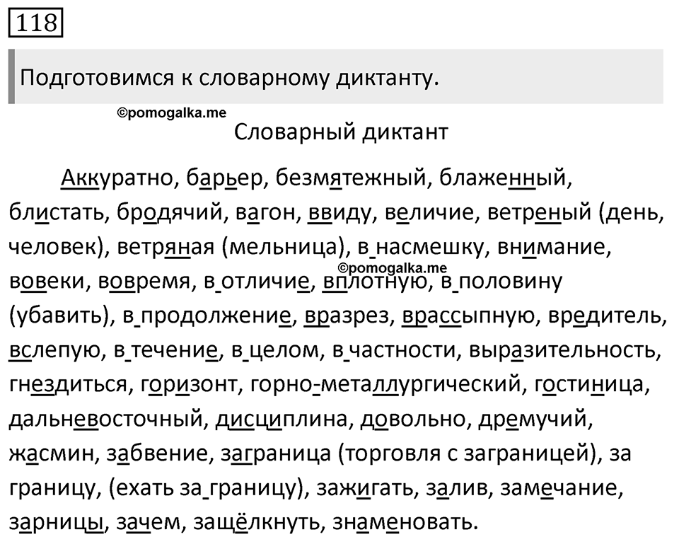 Упражнение 118 — решение 1