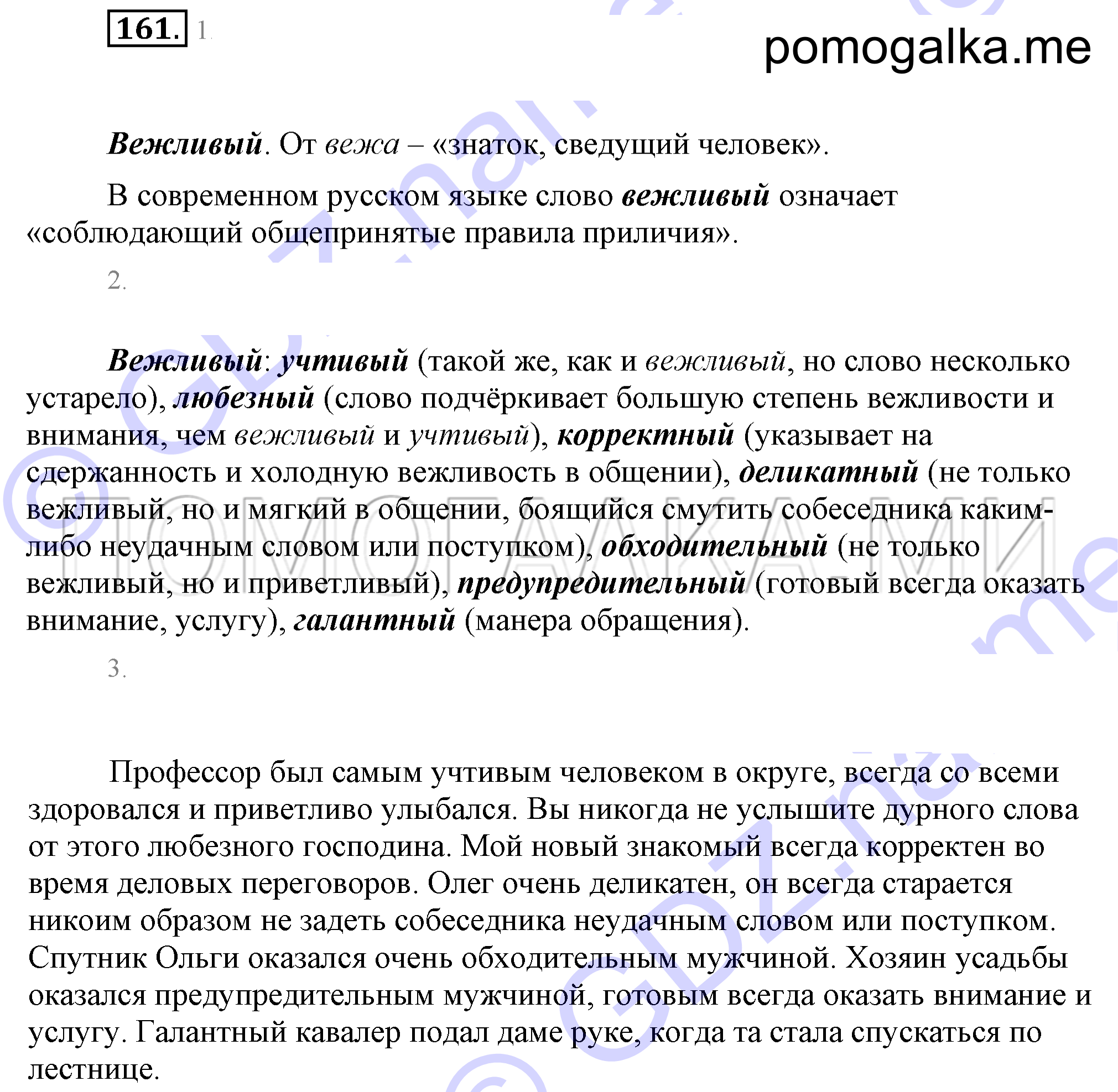 Упражнение 161 — решение 2