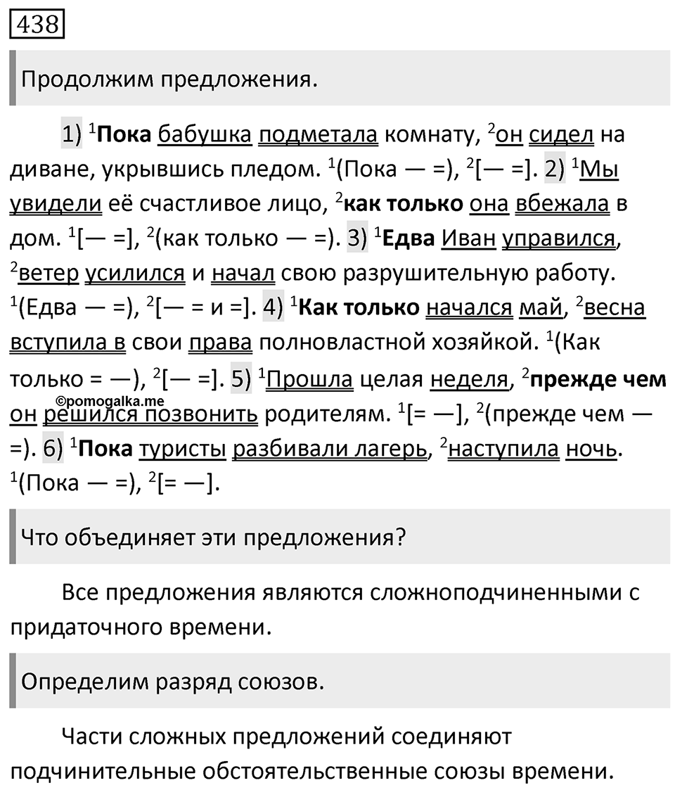 Упражнение 438 — решение 1