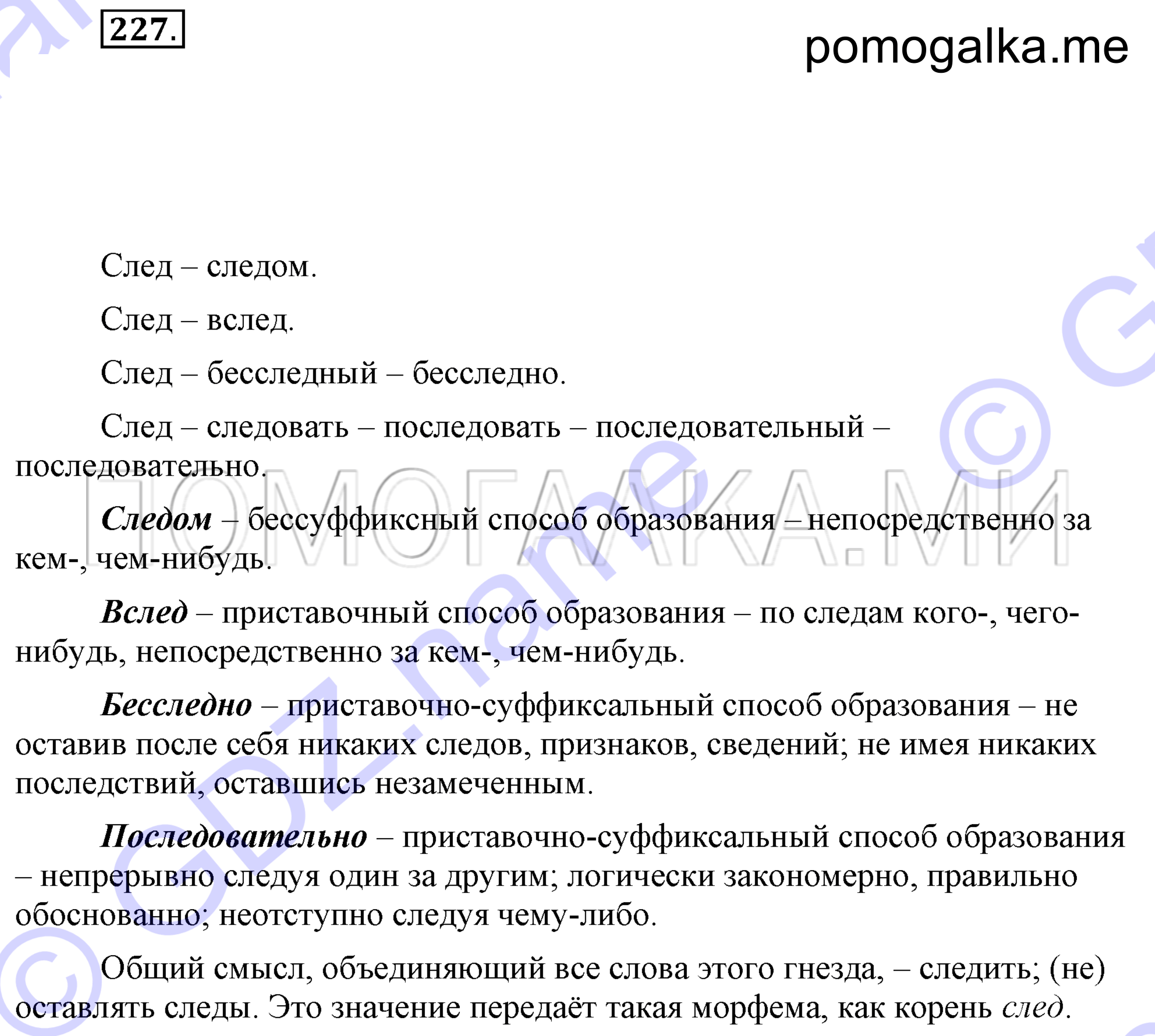 Упражнение 227 — решение 2
