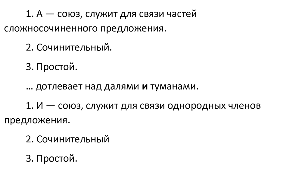 Упражнение 445 — решение 2