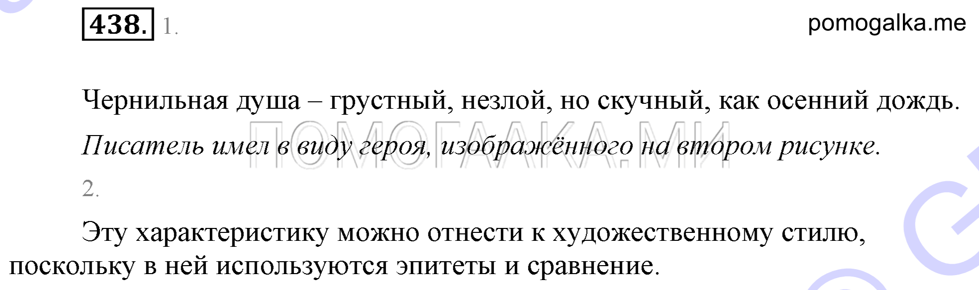 Упражнение 438 — решение 2