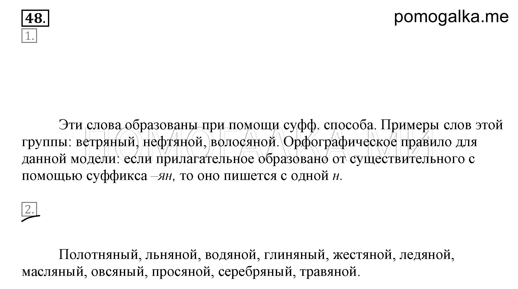 Упражнение 48 — решение 2