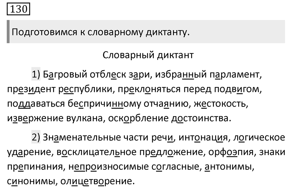 Упражнение 130 — решение 1
