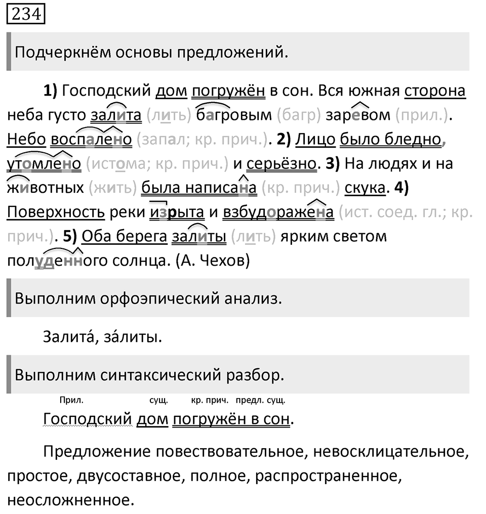Упражнение 234 — решение 1