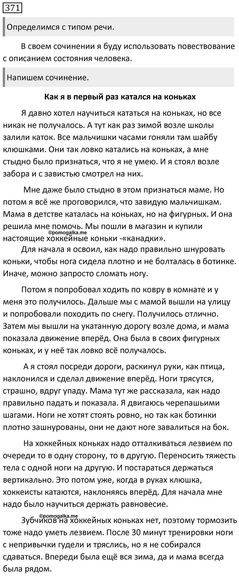 Упражнение 371 — решение 1
