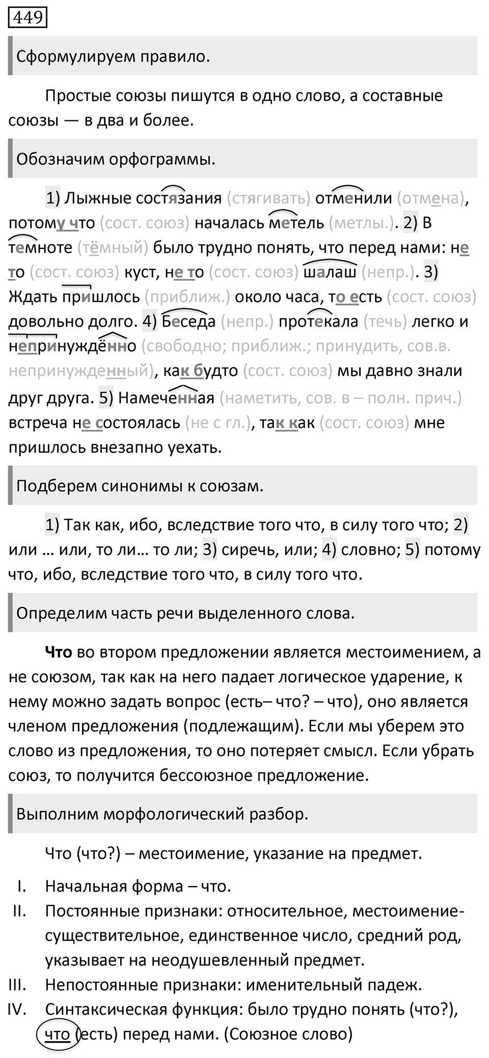 Упражнение 449 — решение 1