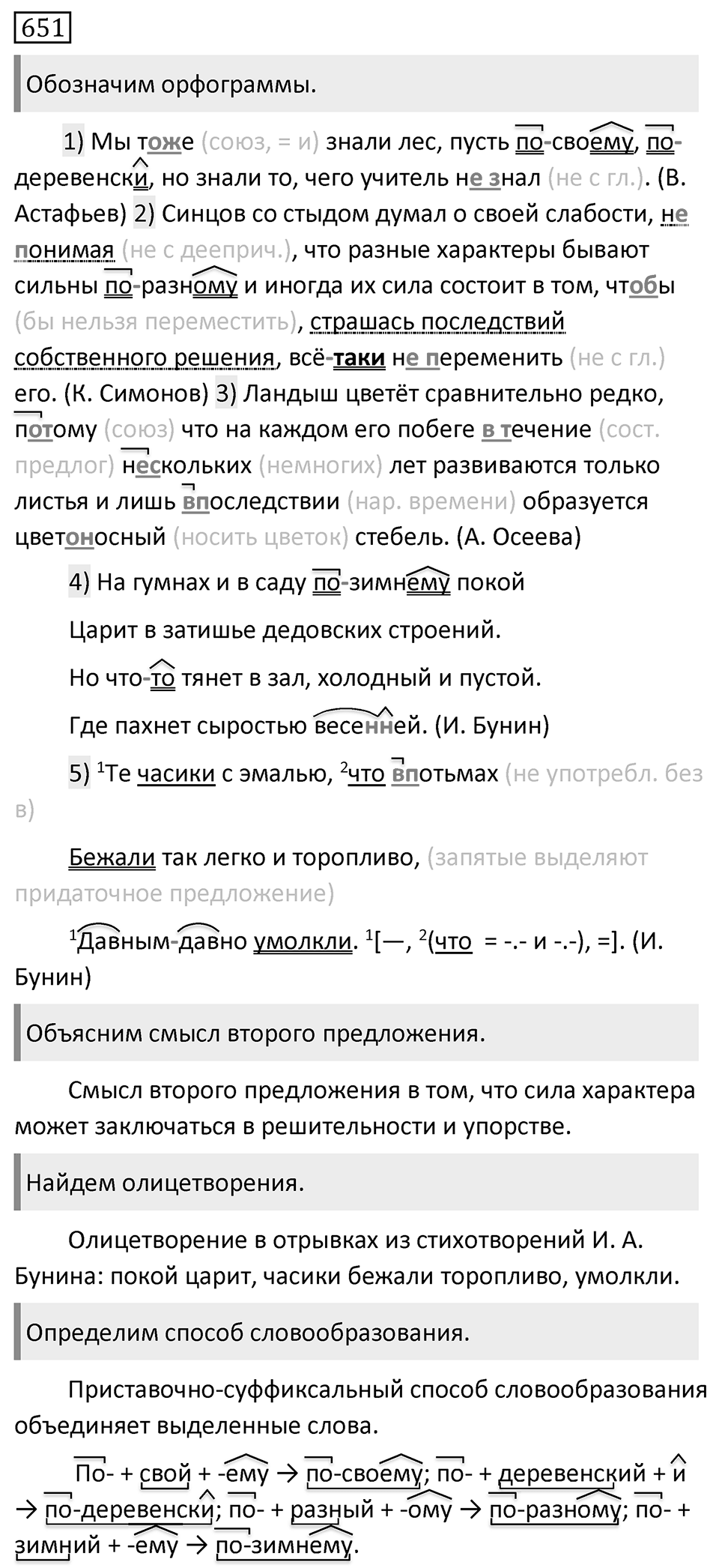 Упражнение 651 — решение 1