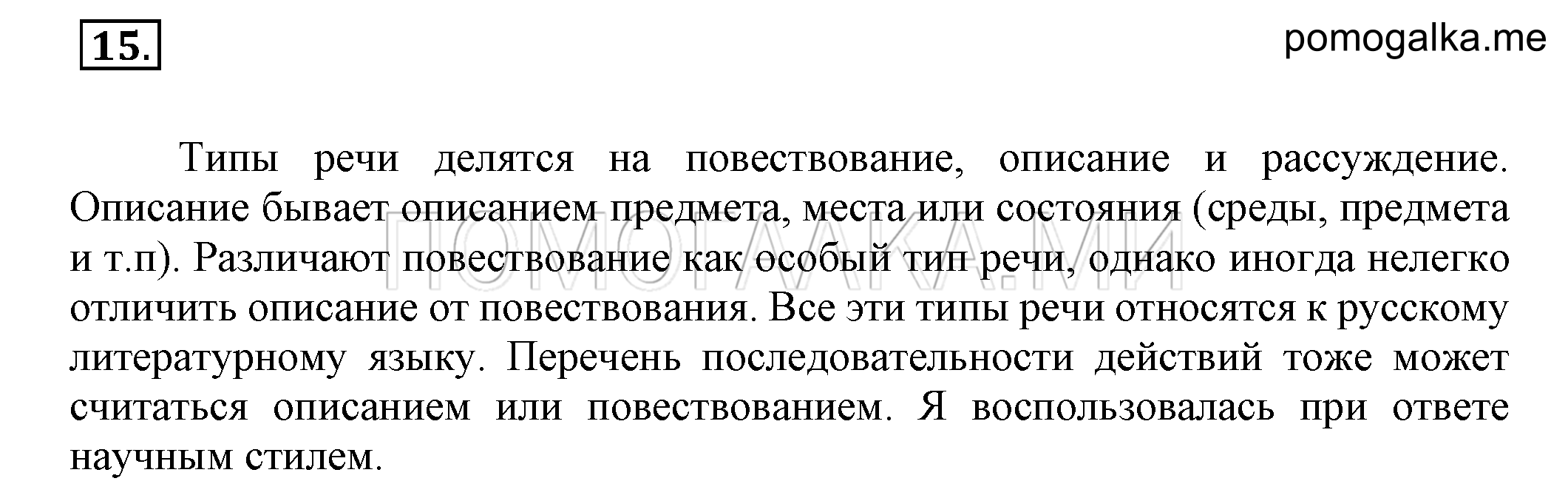 Упражнение 15 — решение 1
