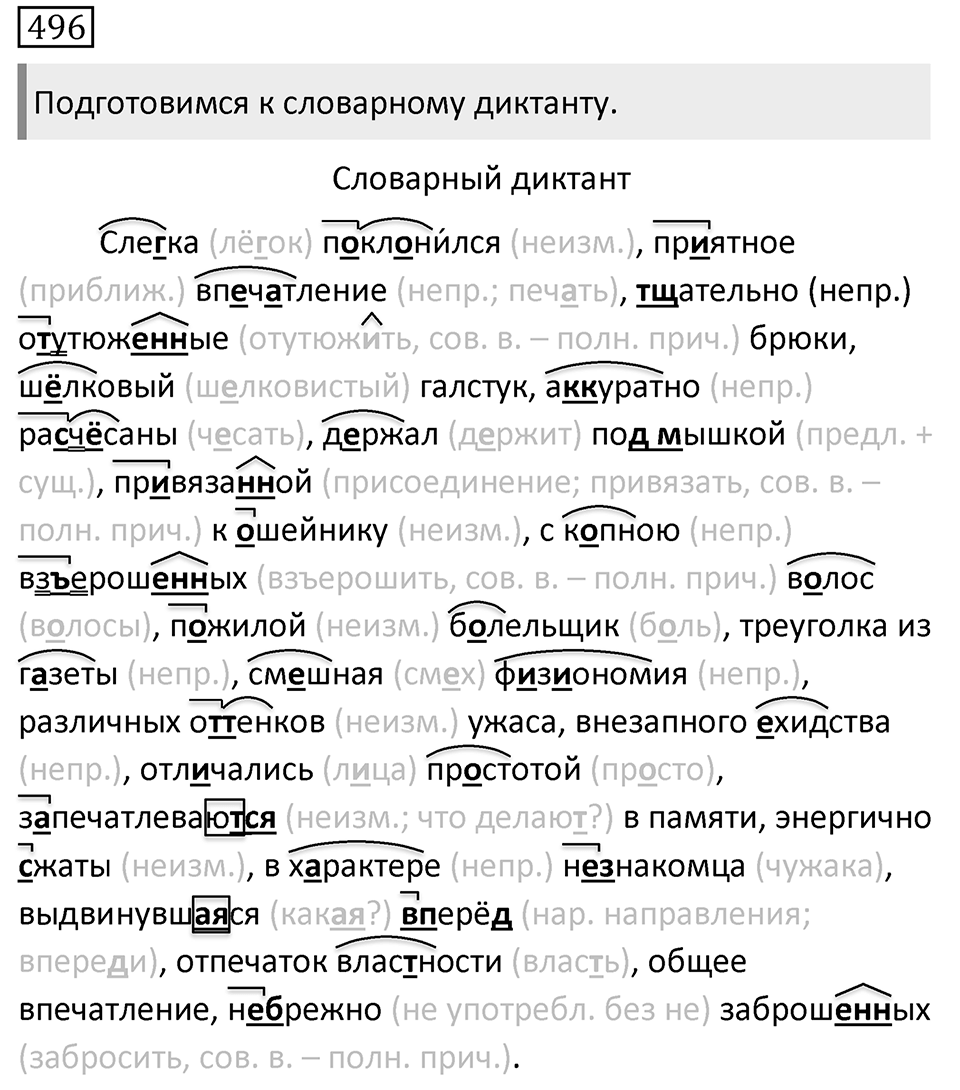 Упражнение 496 — решение 1