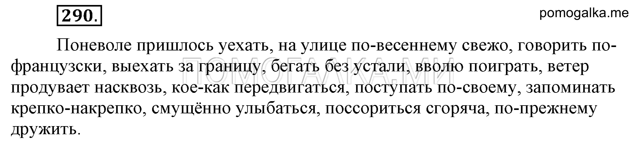 Упражнение 290 — решение 2