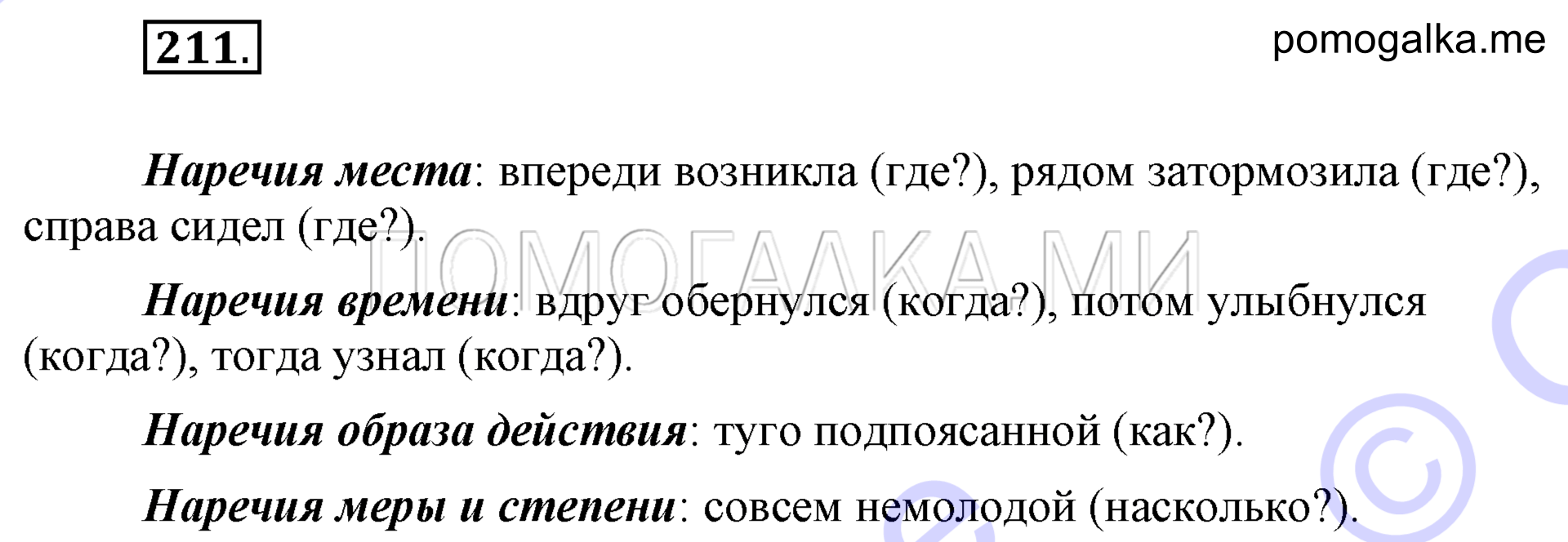 Упражнение 211 — решение 1