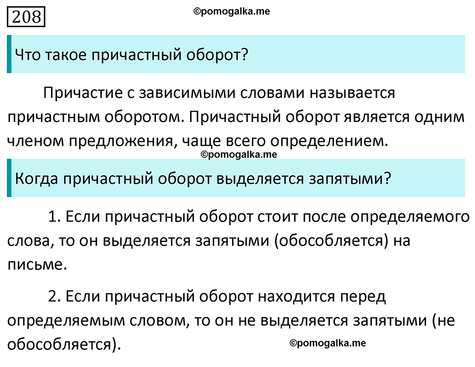 Упражнение 208 — решение 1