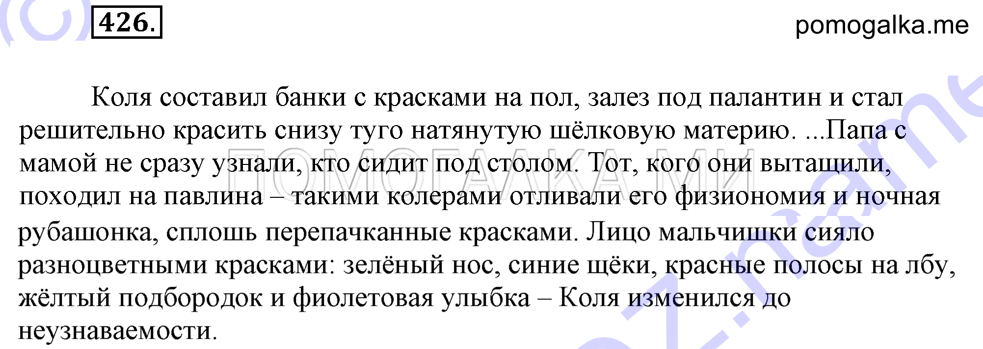 Упражнение 426 — решение 2