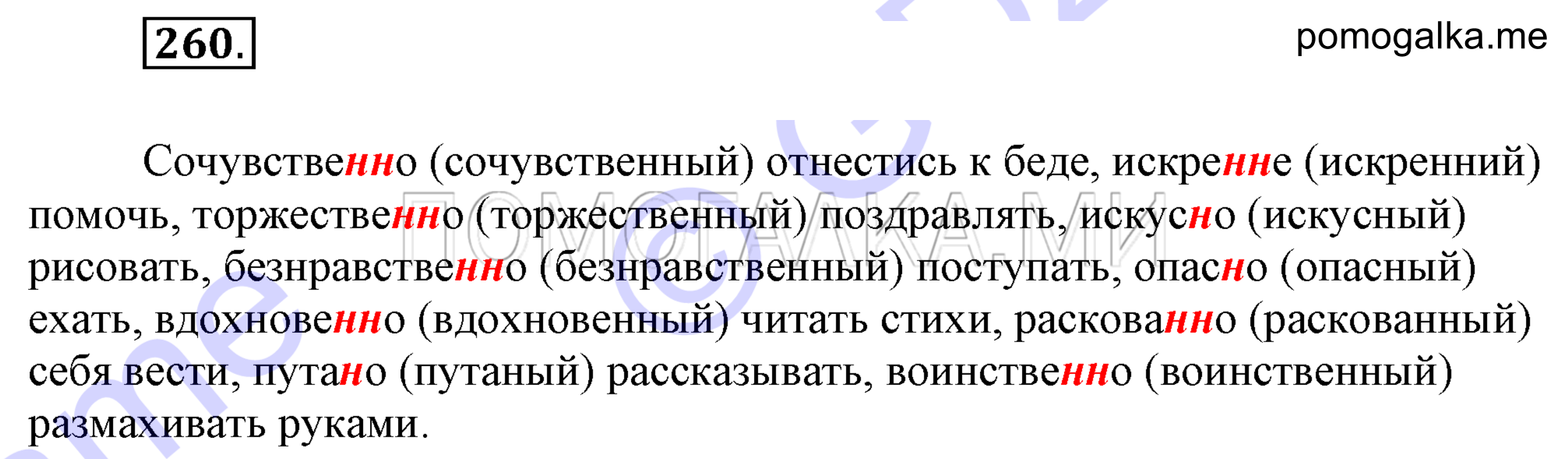 Упражнение 260 — решение 2